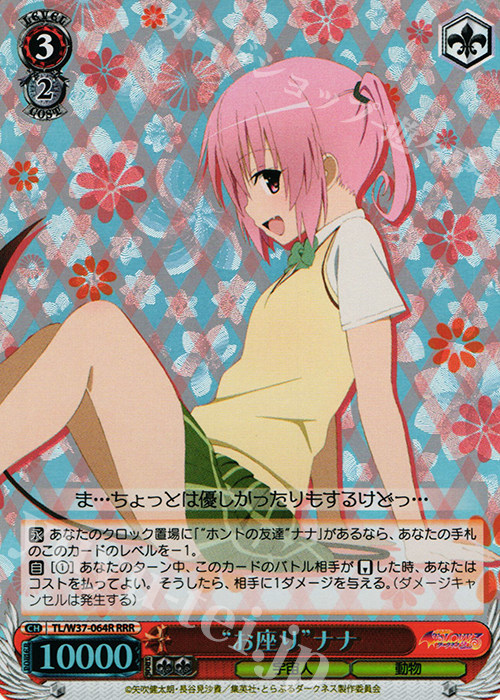 WS 黑白双翼 卡牌 TOLOVE “お座り”ナナ RRR