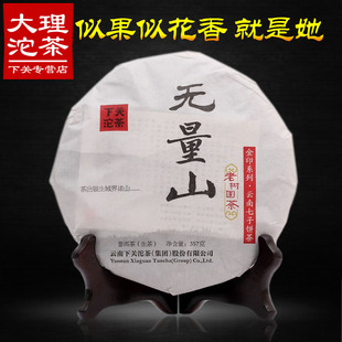 下关沱茶 2014年无量山老树圆茶 普洱茶生茶饼茶357克茶叶特价