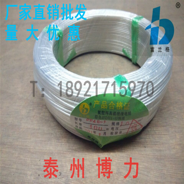 高温国标电线FF46-2氟塑料镀银 1.0平方 铁氟龙电缆厂家直销批发