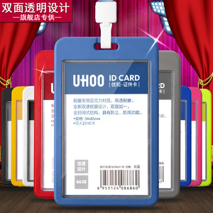 优和6638亚克力胸牌卡套证件套厂牌工作证带挂绳工作牌定制员工工牌公交门禁双面透明胸卡套学生挂牌吊牌校牌