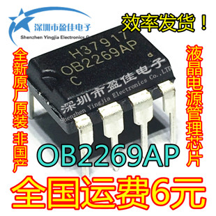 OB2269AP 0B2269AP 液晶电源芯片 直插DIP8 OB2269 全新原装正品