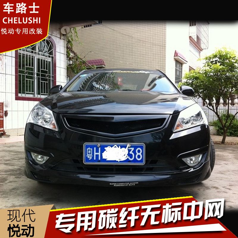 08/09/10款现代悦动改装无标中网11-15款悦动专用无标碳纤维中网
