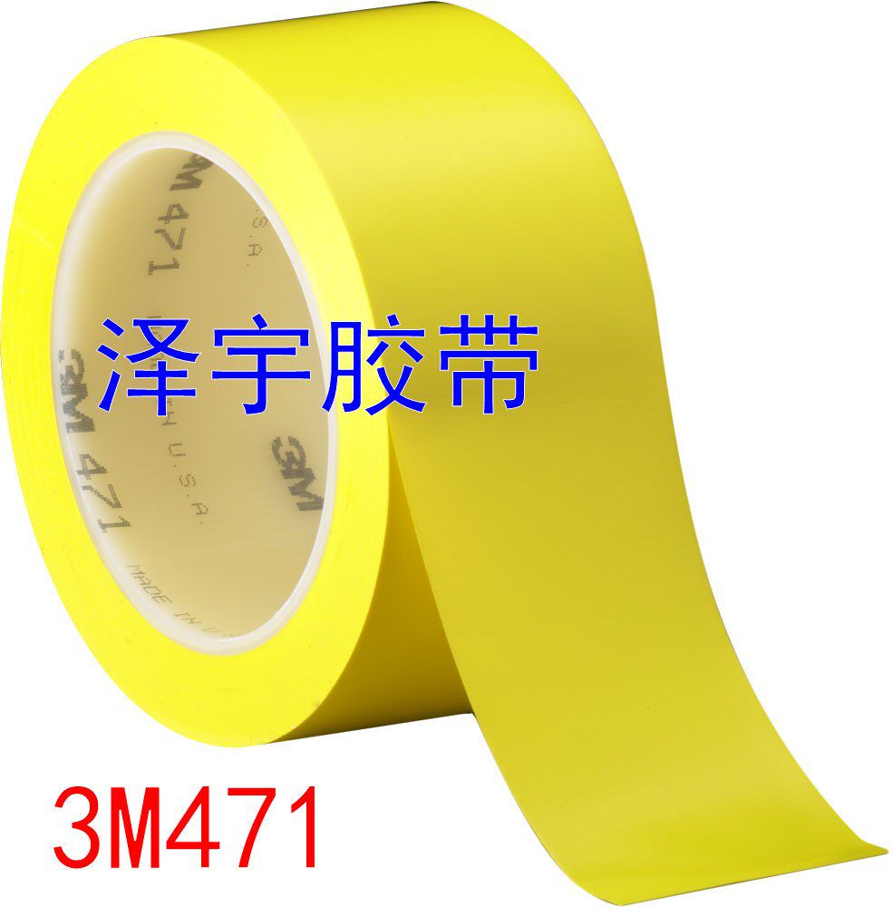 3M471黄色地板胶带 耐磨PVC防水无痕汽车喷漆 划线 标识警示胶带