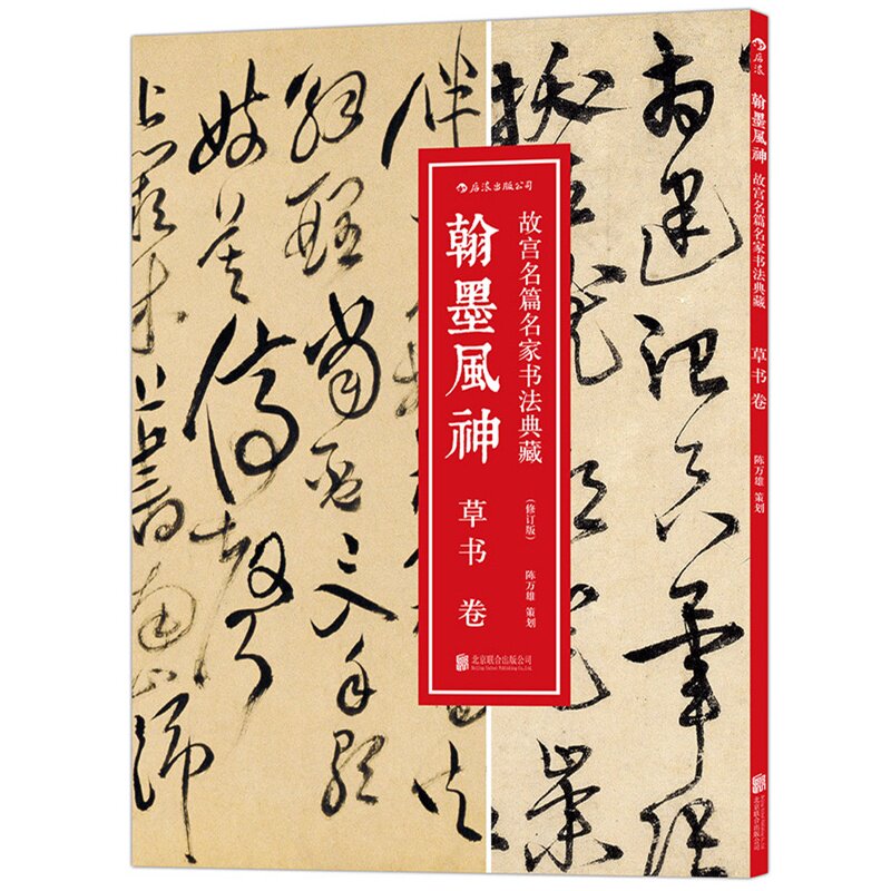 当当网 翰墨风神：草书卷 故宫名篇名家书法典藏：故宫博物院典藏书法精品，临摹、赏析，一书多用 后浪 正版书籍使用感如何?