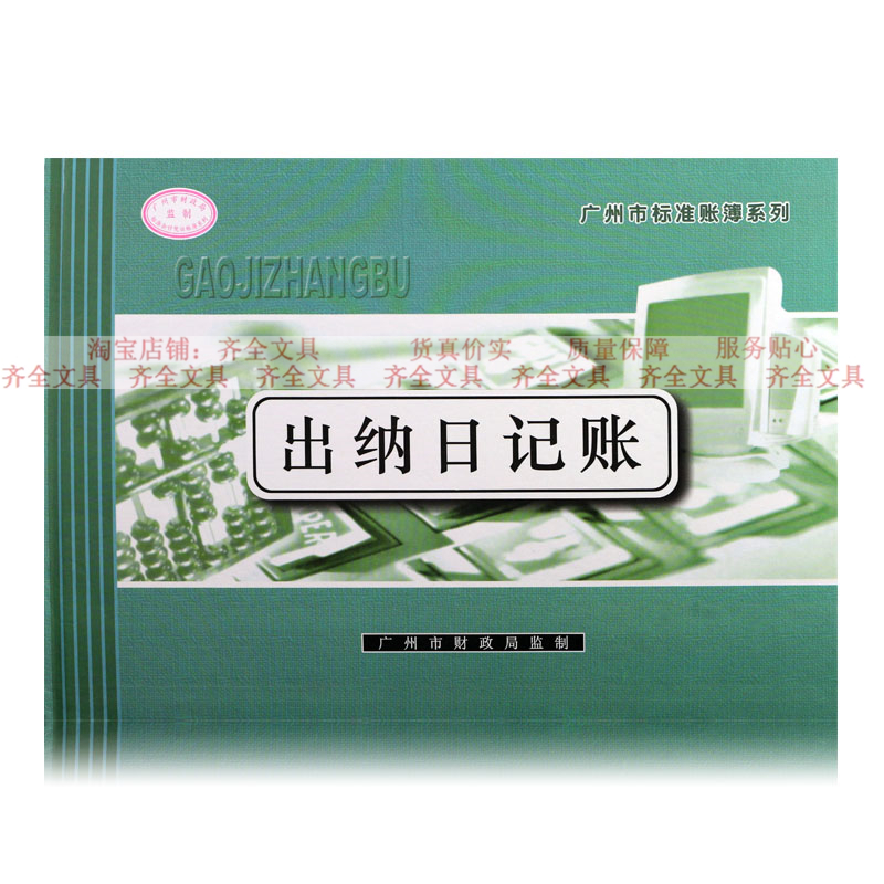 财务用品 华苑 出纳日记账本活页账簿16K账册记录公司现金流水账 文具电教/文化用品/商务用品 账本/账册 原图主图