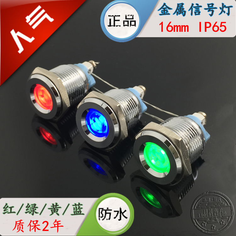 16MM金属指示灯6v12v24v220v 故障电源LED指示信号灯防水GQ16T-D