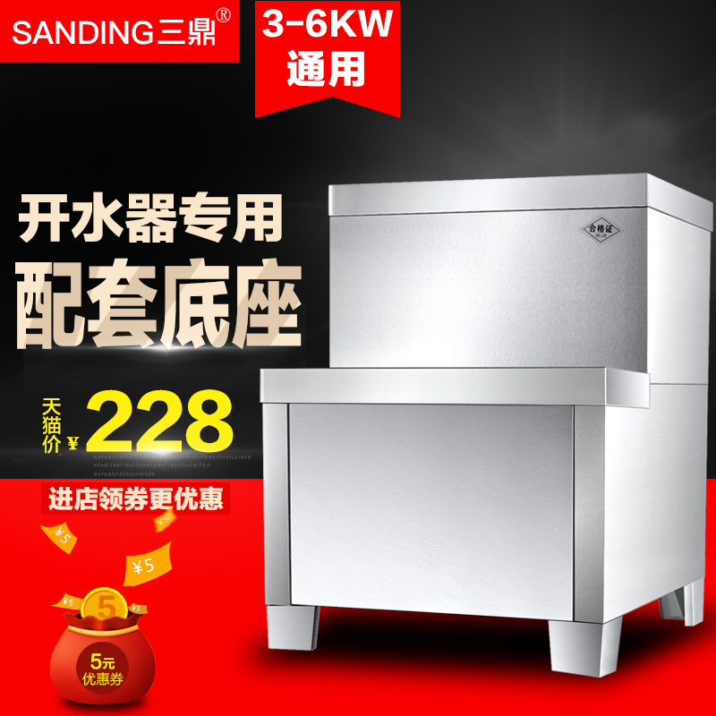 Èý¶¦¿ªË®Æ÷Åä¼þÉÌÓÿªË®»ú¹¤³§ÉÕË®Æ÷µ××ù·¹µêÈÈË®»ú3-6KWÖ§³Å×ù