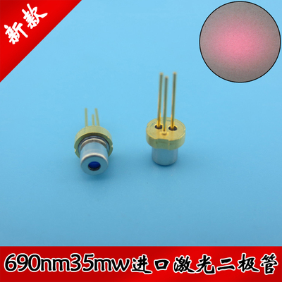 690nm35mw进口激光二极管原装进口LD红光发光管直径5.6mm二极管