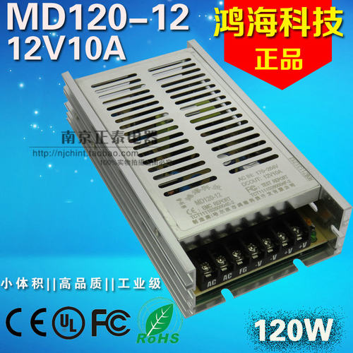 正品 鸿海开关电源 单路开关电源 12V开关电源 MD120-12 12V10A