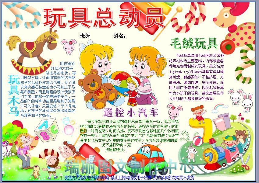 玩具总动员电子小报成品儿童玩具介绍手抄报幼儿画报板报模板1080