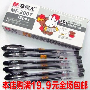 晨光针管中性水笔晨光MF2007中性笔 极细水笔 0.38mm