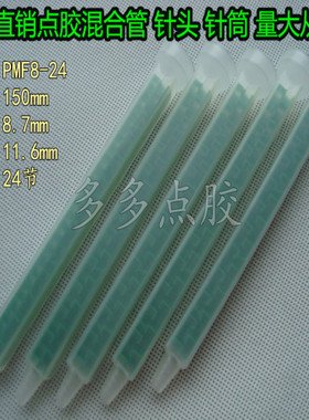 方形绿色芯8-24混胶管/喇叭口静态混合管/卡口搅拌管