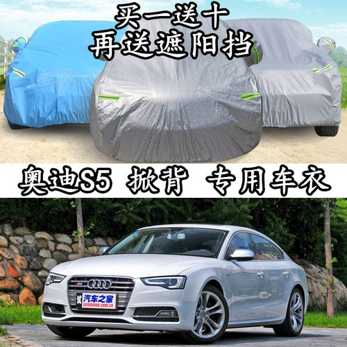 奥迪掀背软顶敞篷防晒防雨车衣