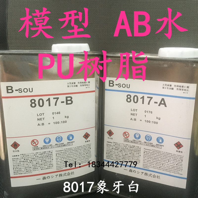 手办模型翻模材料8015透明
