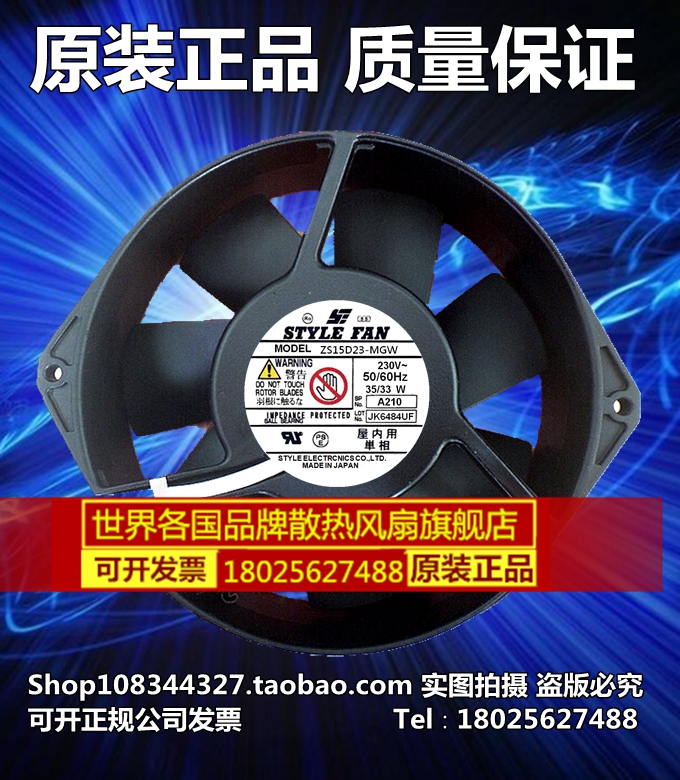 ZS15D23-MGW 230V 35/33W 原装正品日本STYLEFAN全金属耐高温风扇