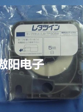 MAX原装进口标签LM-TP305W/305Y LM-370/LM-380/LM-390 黄色/白色