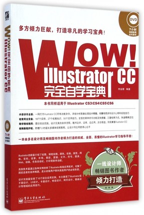 WOW Illustrator CC完全自学宝典(附光盘适用于Illustrator CS3\CS4\CS5\CS6)