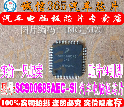 SC900685AEC-SI SC900685AE 集成 汽车电脑板常用易损芯片IC 现货