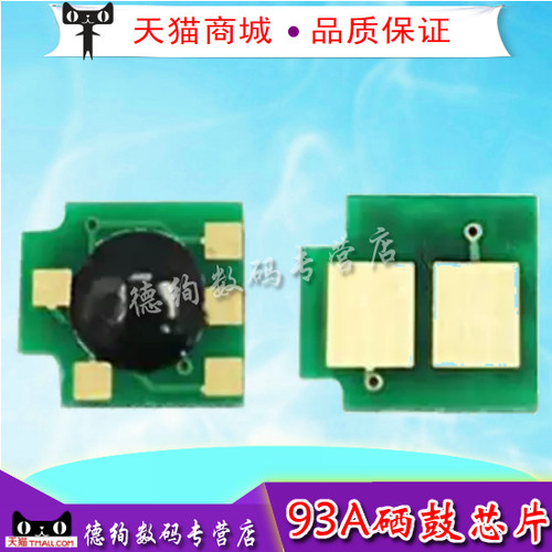 适用 HP CZ192A M435nw M701 M706 HP93A 硒鼓计数芯片 - 封面