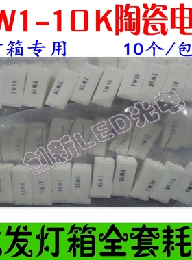 LED电子灯箱电阻7W陶瓷电阻1K 2K 3K4K5K6K7K8K9K10K灯箱适配电阻