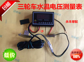 三轮车水箱水温传感器 温度显示器节温器摩托车配件 水温数显仪表