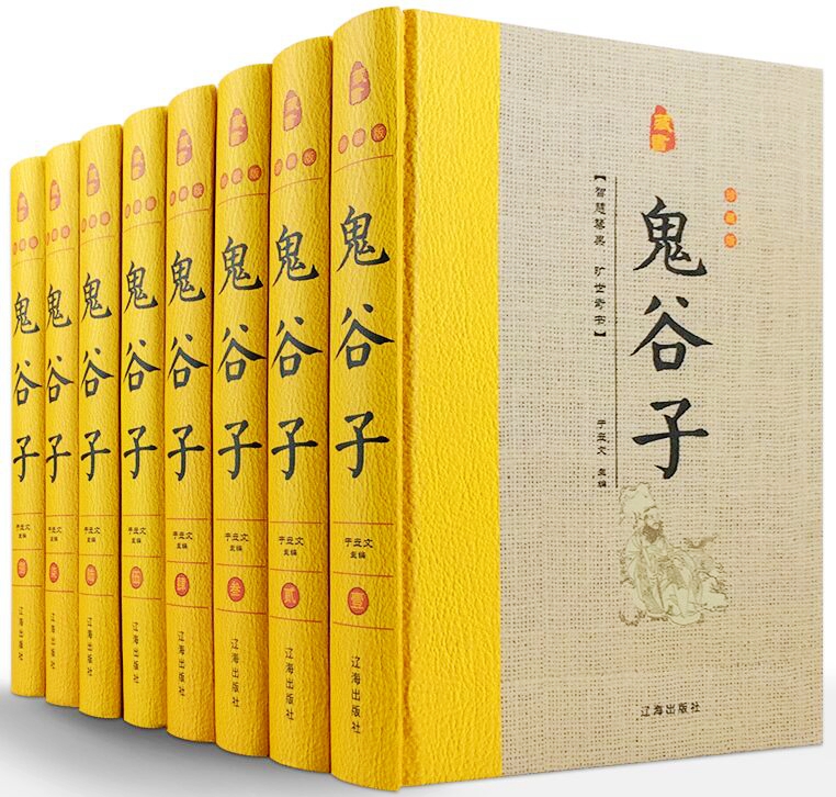 鬼谷子全集正版原著全套8册精装原文注释白话译文鬼谷子全书文白对照鬼谷子纵横绝学智慧谋略感悟历史故事中国哲学心理学国学书籍-封面