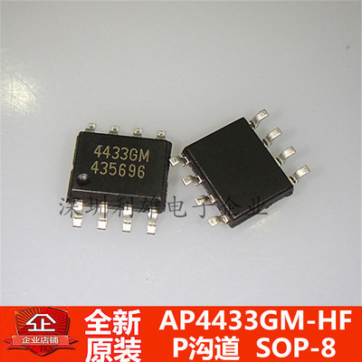 现货 AP4433GM-HF AP4433GM 4433GM 贴片 SOP-8 P沟道 全新原装