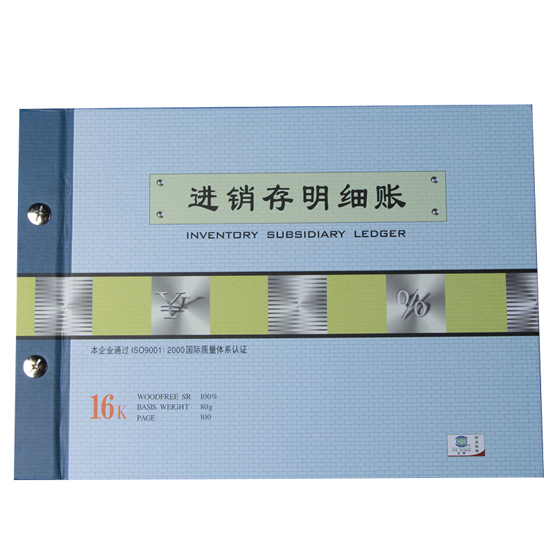 亚兴2718-16进销存明细账（套装）账册 财务用品办公用品专用账簿
