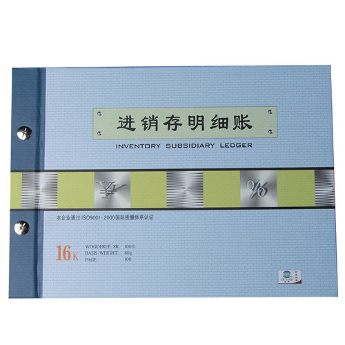 亚兴2718-16进销存专用明细账
