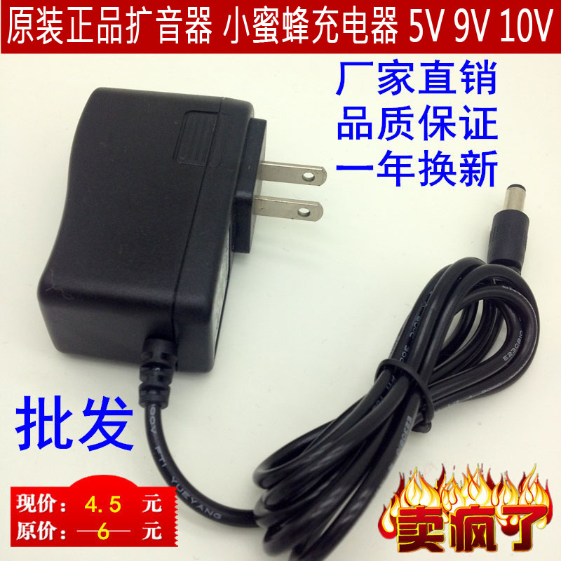 扩音器唱戏机视频看戏机充电器5V9v10v 先科看戏机充电器