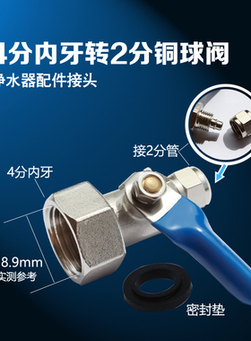 净水器配件接头4分转2分阀门4转2球阀自来水进水铜阀门内螺纹