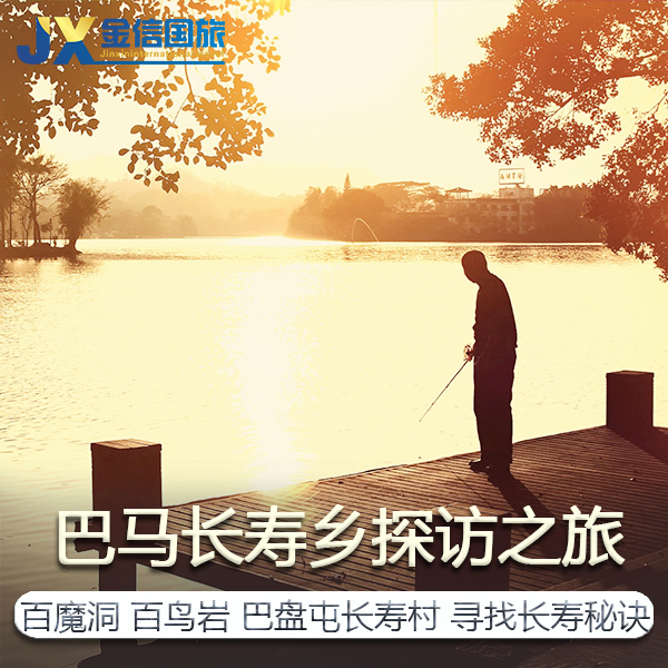 广西巴马长寿村旅 二日游2天1晚跟团游水晶宫品质纯玩0购物0自费