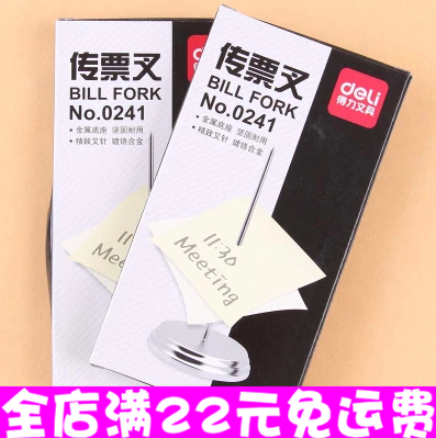 得力传票叉票据插针收纳办公用品