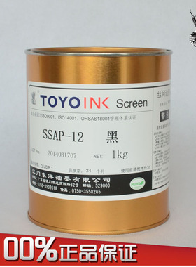 包邮TOYO/东洋油墨SSAP12黑 尼龙布牛津布木材纸箱 丝印布料油墨