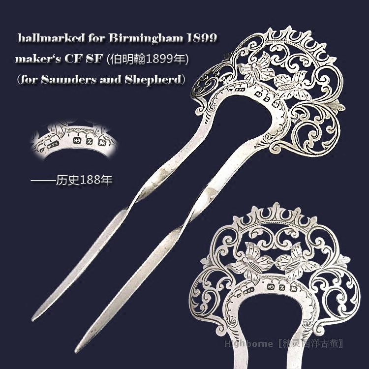 精灵古董首饰纯银蝴蝶发钗