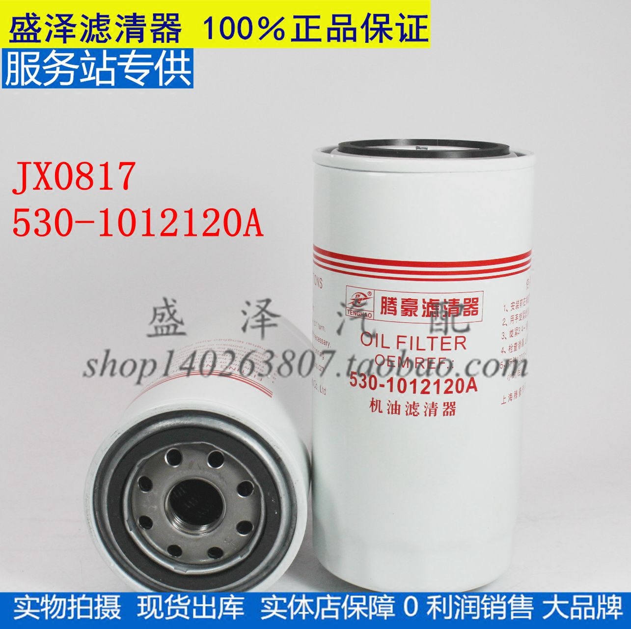 530-1012120B  JX0817 机滤 160马力4110 YJX-6322 机油滤清器芯