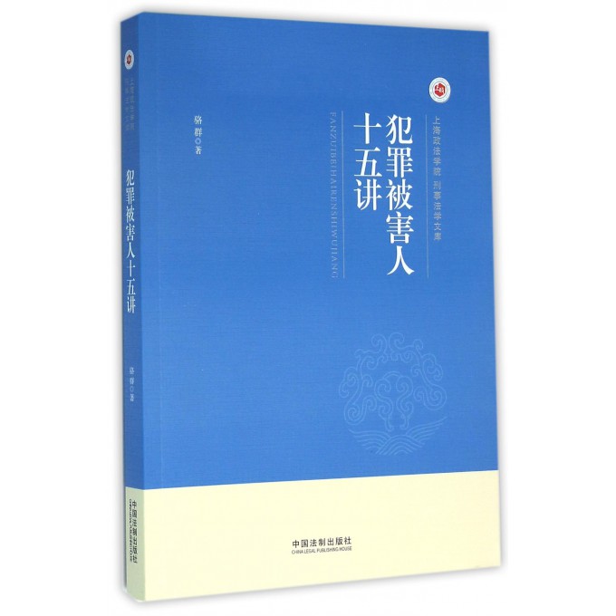 犯罪被害人十五講 駱群 著  正版書籍  博庫網在類目 書籍/雜誌/報紙, 法律, 犯罪學中 - 來自Buy2taobao.com提供專業的淘寶代購服務