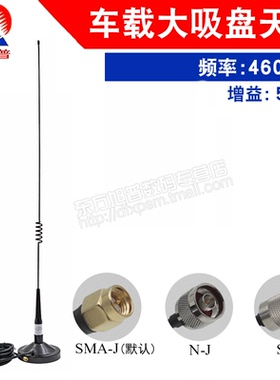 东方旭普 460Mhz 5.5DB防水车载大吸盘天线 高增益图像传输天线