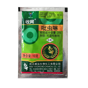 威远生化25%吡虫啉稻飞虱 蚜虫杀虫剂
