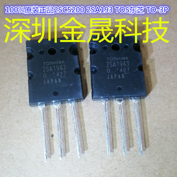 2SA1943-O/2SC5200-O 配对 TOS东芝TO-3P 货源稳定