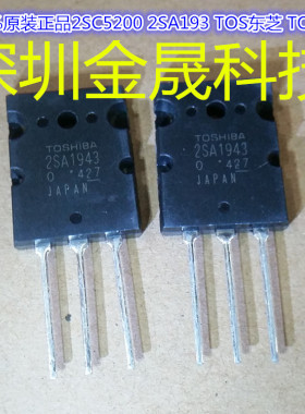 2SA1943-O/2SC5200-O 配对 TOS东芝TO-3P 货源稳定