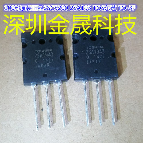 2SA1943-O/2SC5200-O 配对 TOS东芝TO-3P 货源稳定