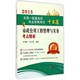 2015全国一级建造师执 市政公用工程管理与实务考点精析