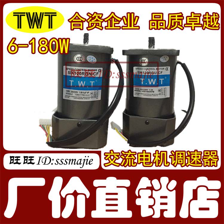 TWT台湾东炜庭电机5RK120A-CF功率120W单相调速马达220V电压110