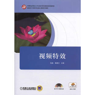 动画设计与制作专业核心课程系列教材 视频 中等职业学校以工作过程为导向课程改革实验项目