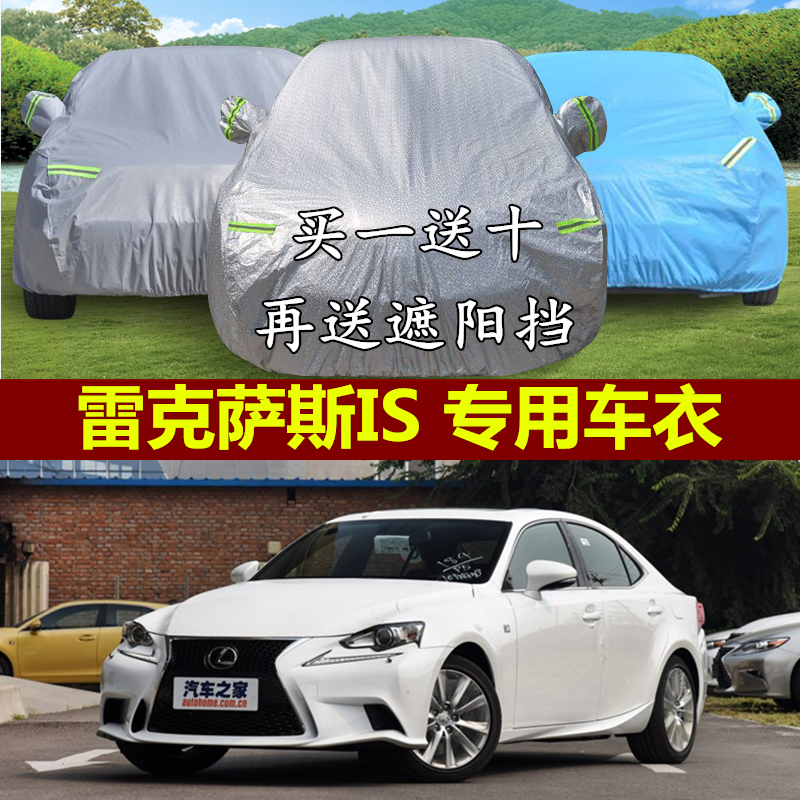雷克萨斯加厚汽车套防晒