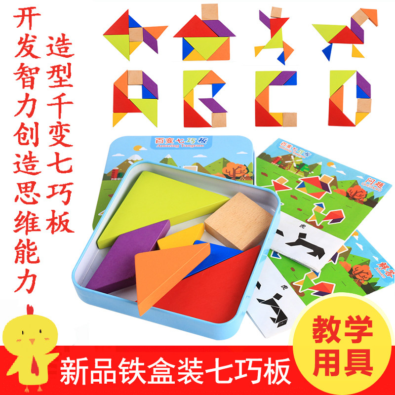木质儿童七巧板智力拼图小学生益智百变彩色积木玩具成人3-4-6岁在类目 玩具/童车/益智/积木/模型, 串珠/拼图/配对/拆装/敲打玩具, 拼图/拼板中 - 来自Buy2taobao.com提供专业的淘宝代购服务
