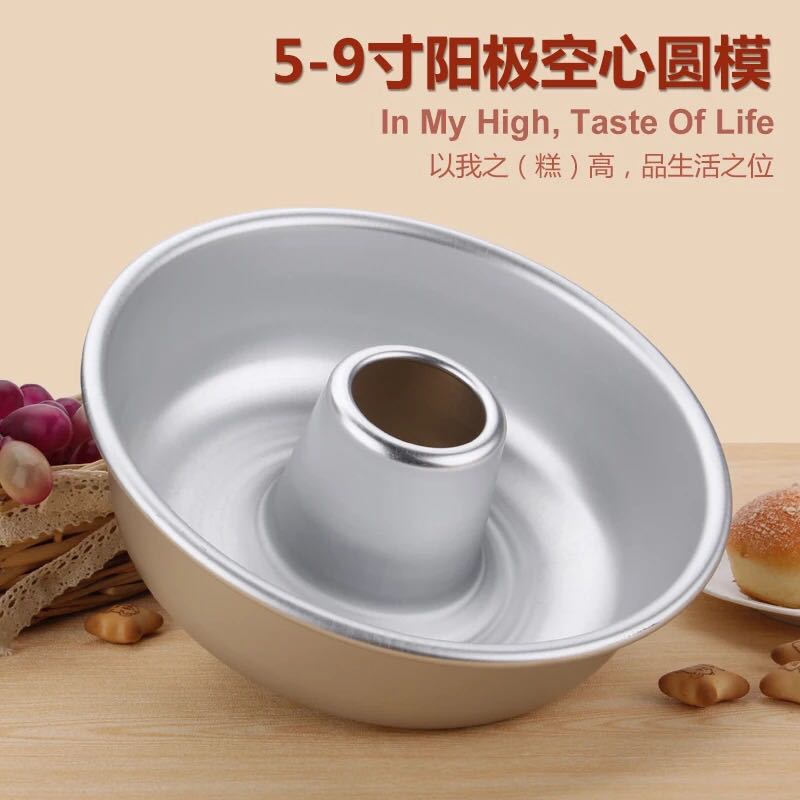 diy阳极不粘戚风空心蛋糕模具