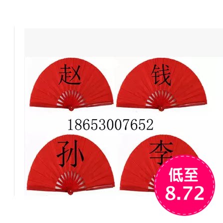 带字舞蹈扇儿童百家姓舞蹈扇古装书童赵钱孙李表演服扇子红色响扇