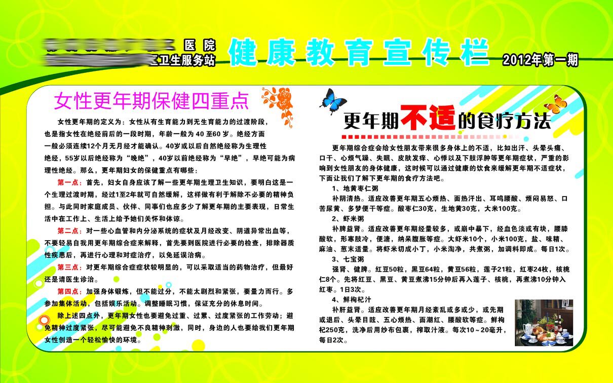 589办公装饰海报展板素材144健康教育宣传栏职工医院更年期